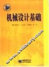 机械设计基础
