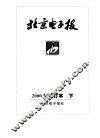 《北京电子报合订本》  2000  下