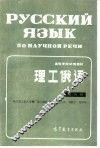 理工俄语  第6册