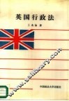 英国行政法