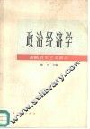 政治经济学  垄断资本主义部分