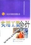 实用工资会计