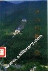 中山陵园史录