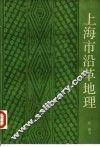 上海市沿革地理