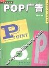 POP广告 字体技法篇