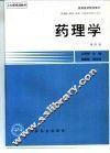 药理学  第4版
