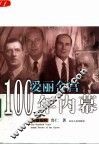 爱丽舍宫100年内幕
