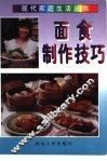 面食制作技巧