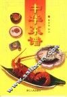 中华菜谱  图集
