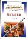餐厅实用英语