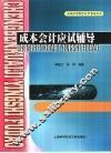 成本会计应试辅导