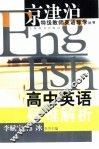 高中英语疑难解析