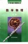 中学课本背景知识  数学物理