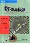 数列与极限