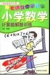 小学数学计算题解题训练