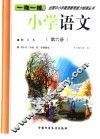小学语文  第6册