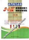 3+X高考综合能力四级全程训练  文科分册