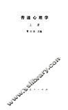 普通心理学  上