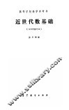 近代代数基础