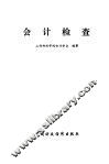 会计检查