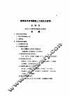 整理本草研究国药之方案及其实例  祁州药之研究1  整理本草研究国药之方案及其实例