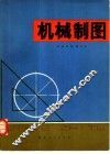 机械制图