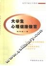 大学生心理健康教育