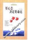 好心态决定好命运