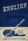 对外贸易基础英语  试用本
