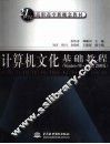 计算机文化基础教程 Windows 98+Office 2000版
