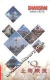 上海概览  中文版