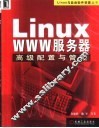 Linux WWW服务器高级配置与管理