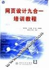 网页设计九合一培训教程