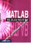 MATLAB仿真应用详解