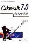 Cakewalk 7.0全攻略宝典