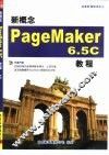 新概念PageMaker 6.5C教程