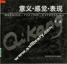 意义·感觉·表现