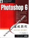 Photoshop 6速成教程