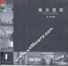 城市建筑