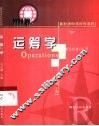 运筹学