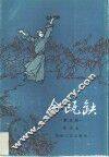 金瓯缺  第3册