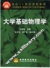 大学基础物理学