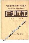 本国地理