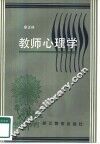教师心理学