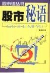 股市秘语