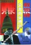 教您赚  全美商业精华
