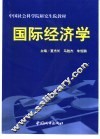 国际经济学