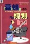 营销规划
