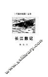 长江散记