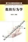 组织行为学